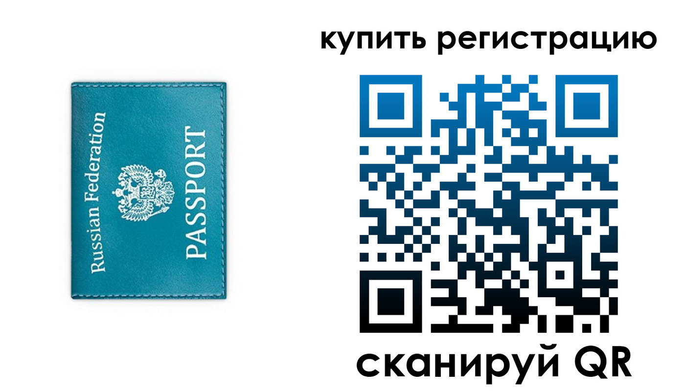 прописка от собственника в Высоковске