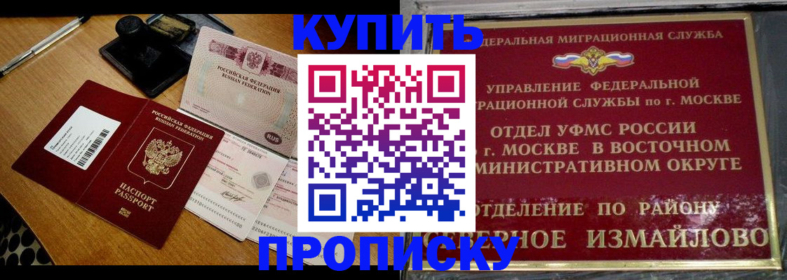 временная регистрация купить в Высоковске