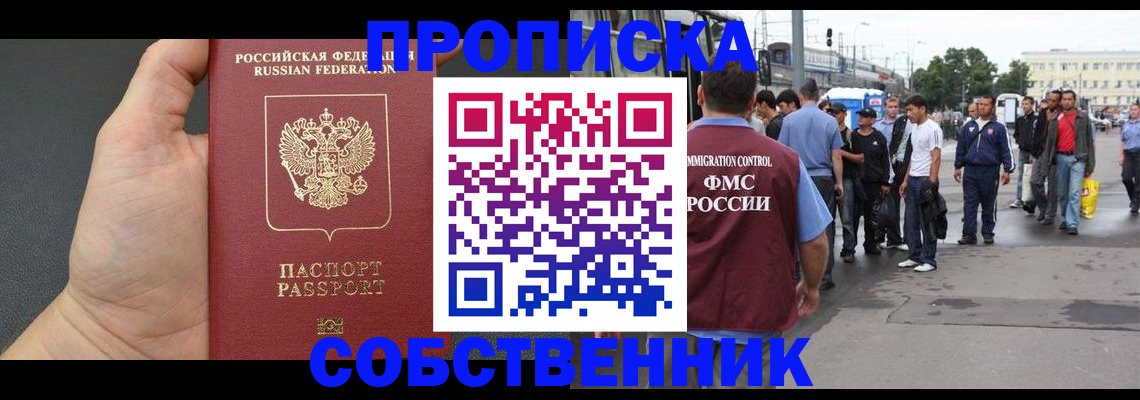 временная прописка в Высоковске