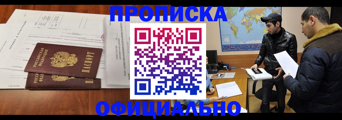 прописка для кредита в Высоковске