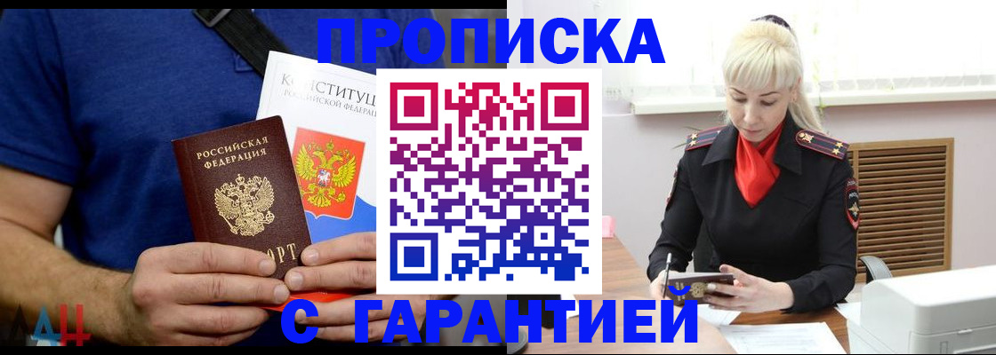 прописка регистрация в Высоковске