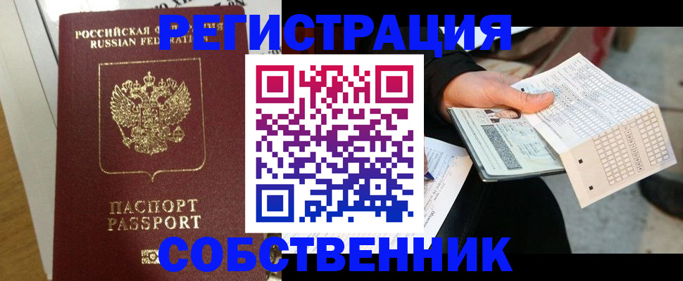 миграционный учет в Высоковске